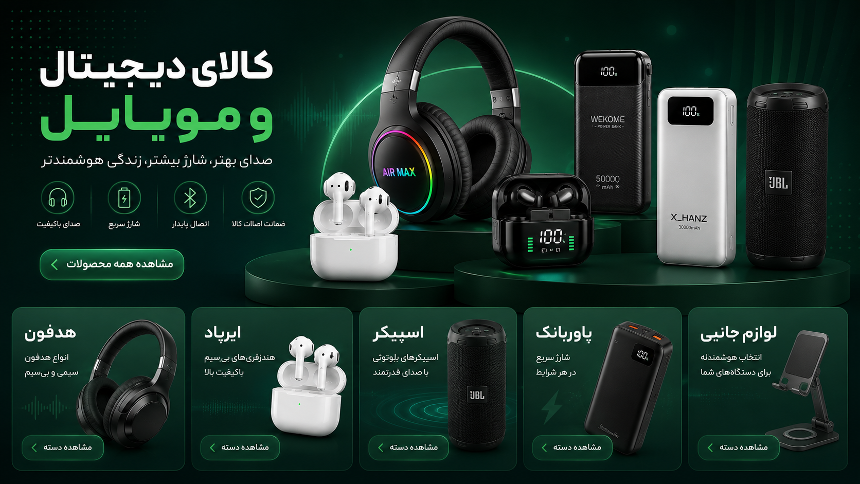 کالای دیجیتال و موبایل 