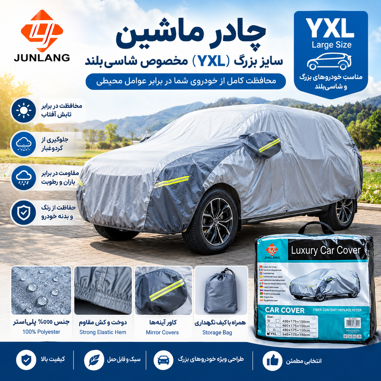 چادر خودرو سایز YXL مخصوص شاسی‌بلند و خودروهای بزرگ | JUNLANG